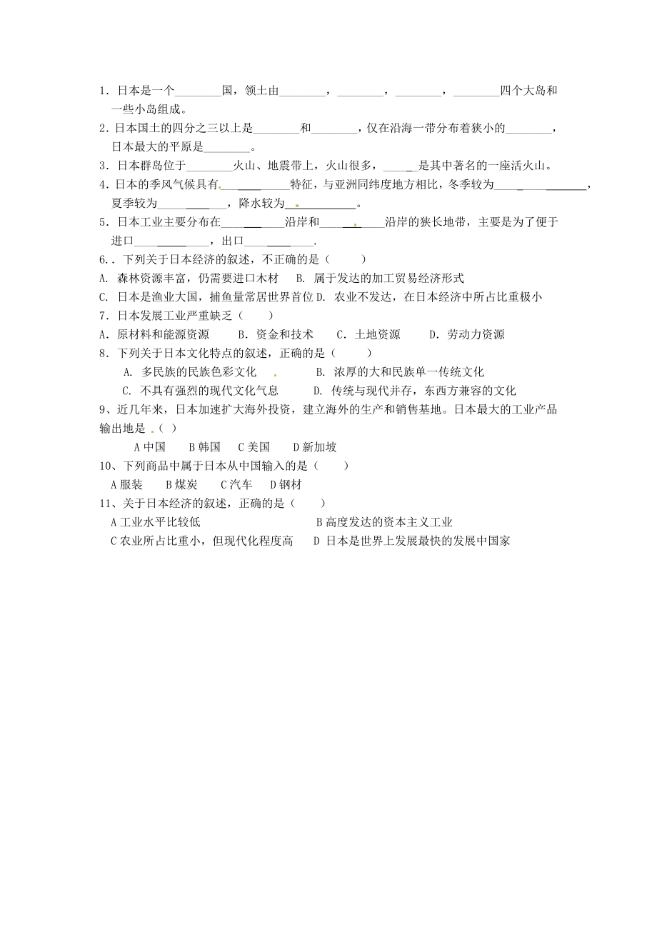 河北省唐山十六中七年级地理下册7.1.2日本教案冀教版.doc