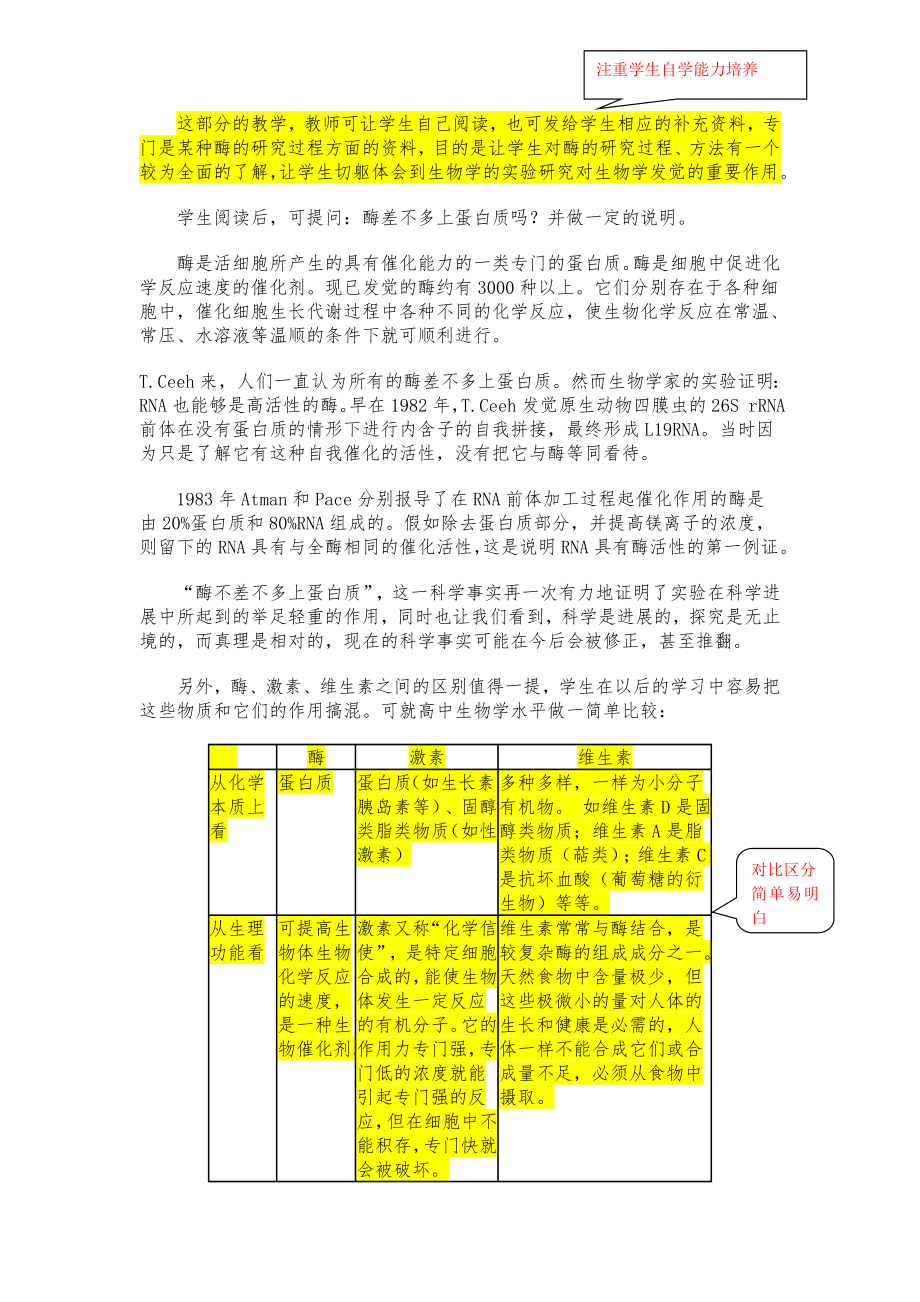 生物教学评价1.doc