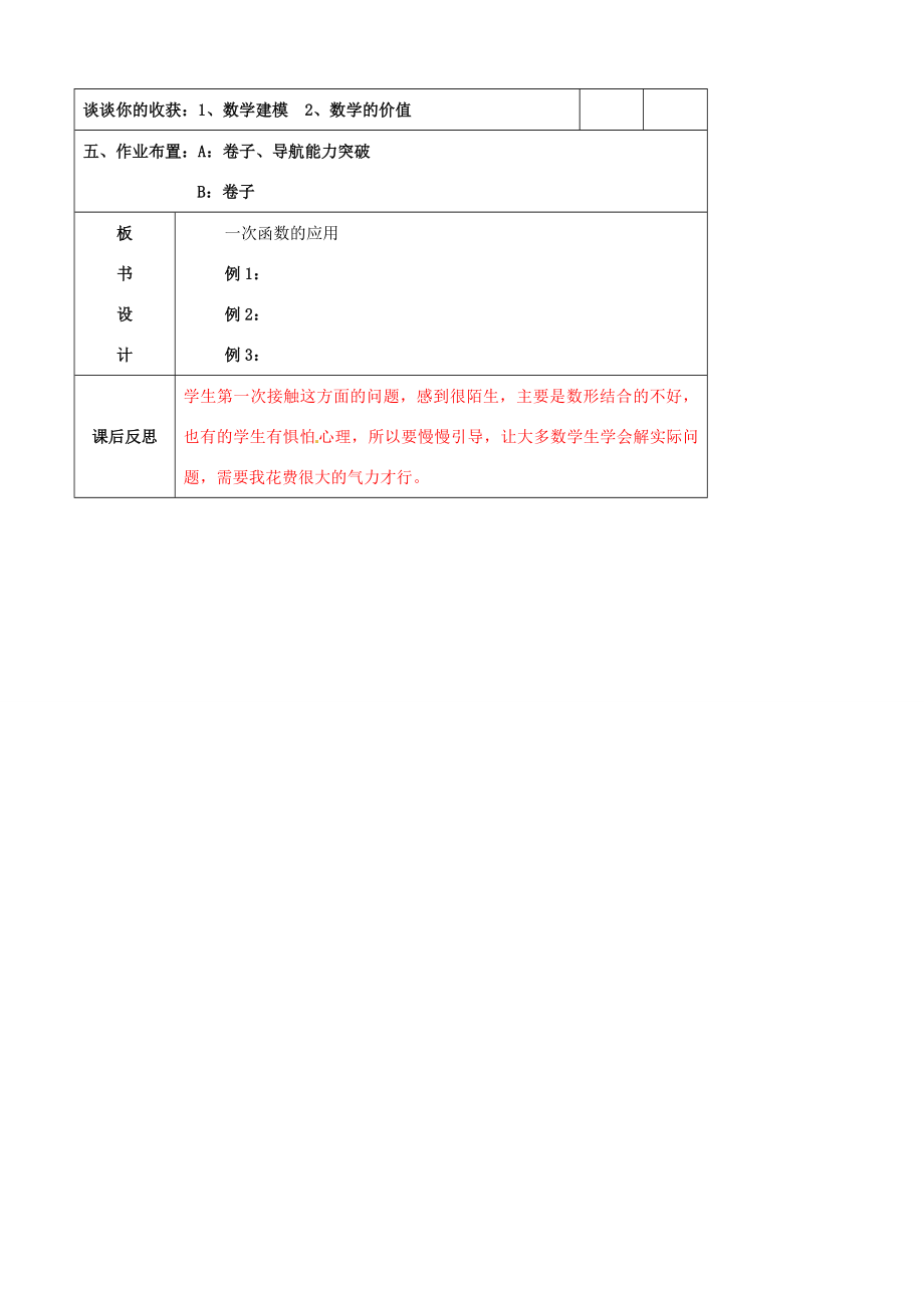 辽宁省大连市第七十六中学八年级数学上册第十四章一次函数的应用教案（1）新人教版.doc