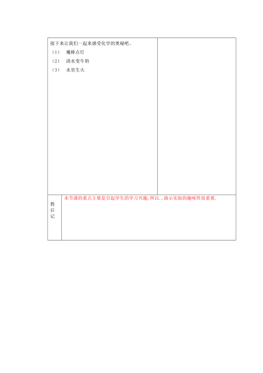 江苏省连云港市东港中学东校区九年级化学上册绪言教案新人教版.doc