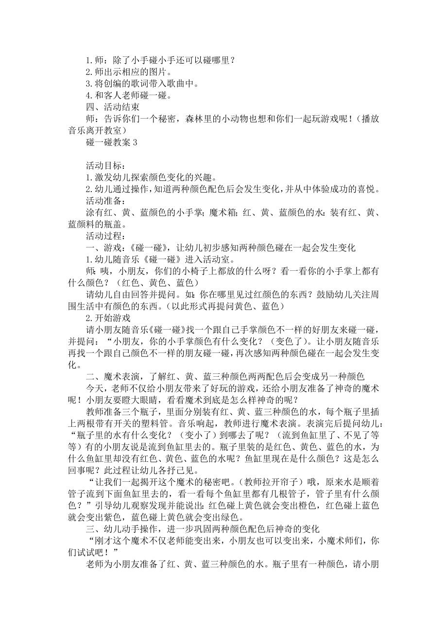 碰一碰教案15篇.doc