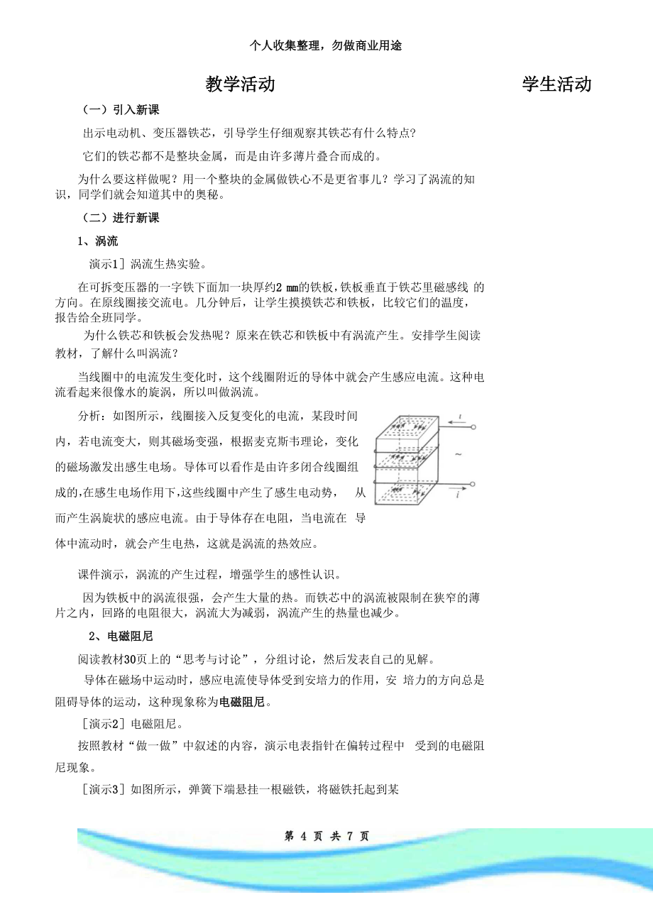 涡流电磁阻尼和电磁驱动教案(2).doc