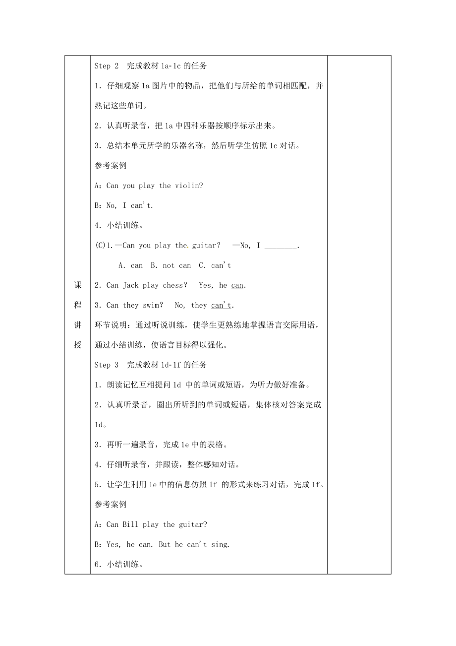 河北省邯郸市肥乡县七年级英语下册Unit1Canyouplaytheguitar（第3课时）SectionB（1a1f）教案（新版）人教新目标版（新版）人教新目标版初中七年级下册英语教案.doc