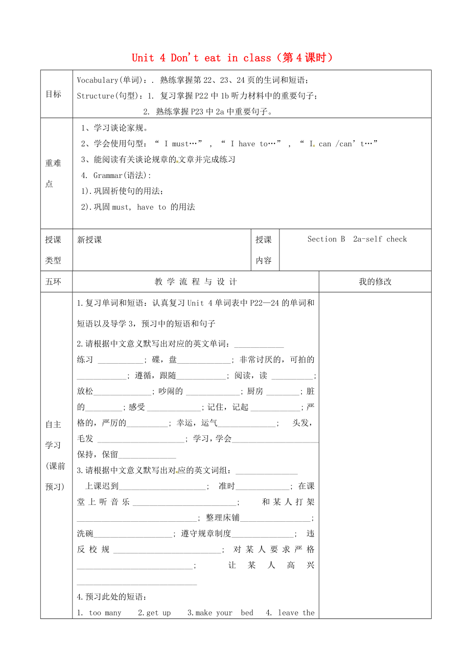 重庆市第110中学校七年级英语下册Unit4Don’teatinclass（第4课时）教案（新版）人教新目标版.doc