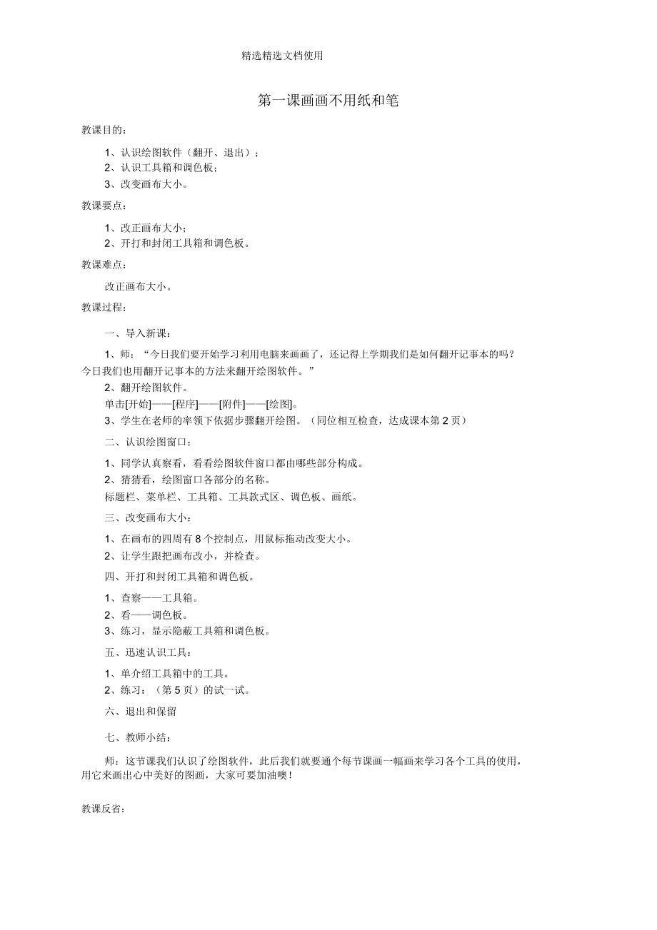 贵科版四年级上册信息技术教案全册.doc