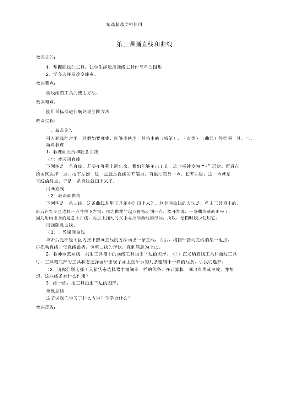 贵科版四年级上册信息技术教案全册.doc