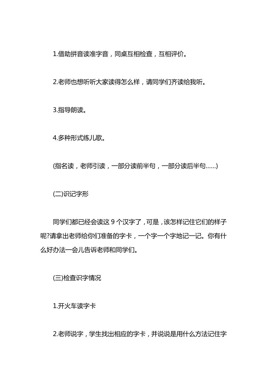 语文S版一年级语文上册教案边看电视边识字.docx