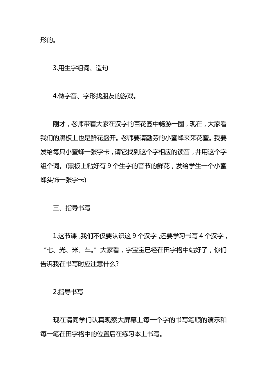 语文S版一年级语文上册教案边看电视边识字.docx