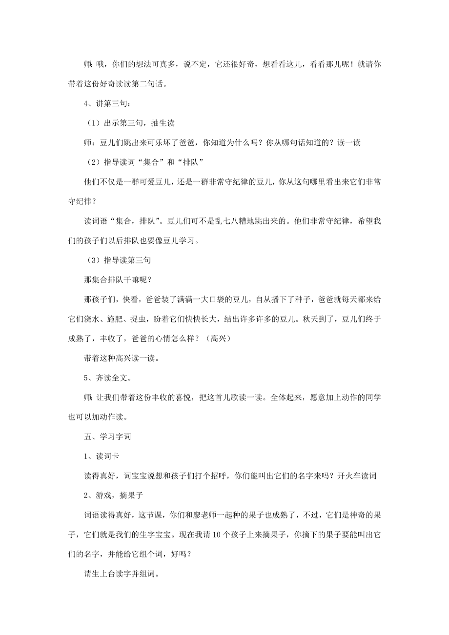 秋一年级语文上册《豆儿圆》教案北师大版北师大版小学一年级上册语文教案.doc