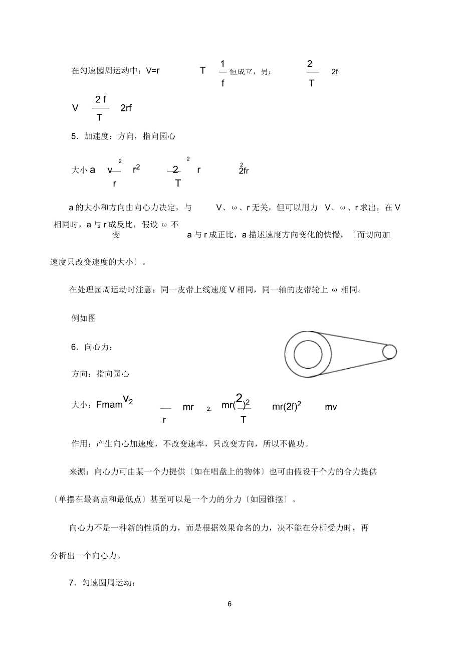 高中物理曲线运动教案(3).doc