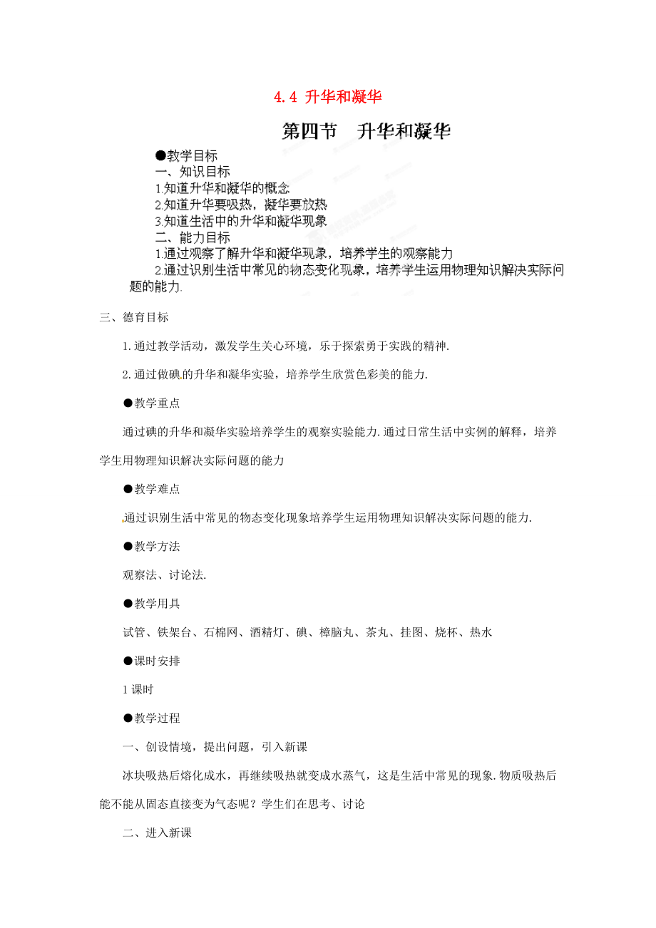 江西省吉安县凤凰中学八年级物理上册《4.44.5》教案新人教版.doc