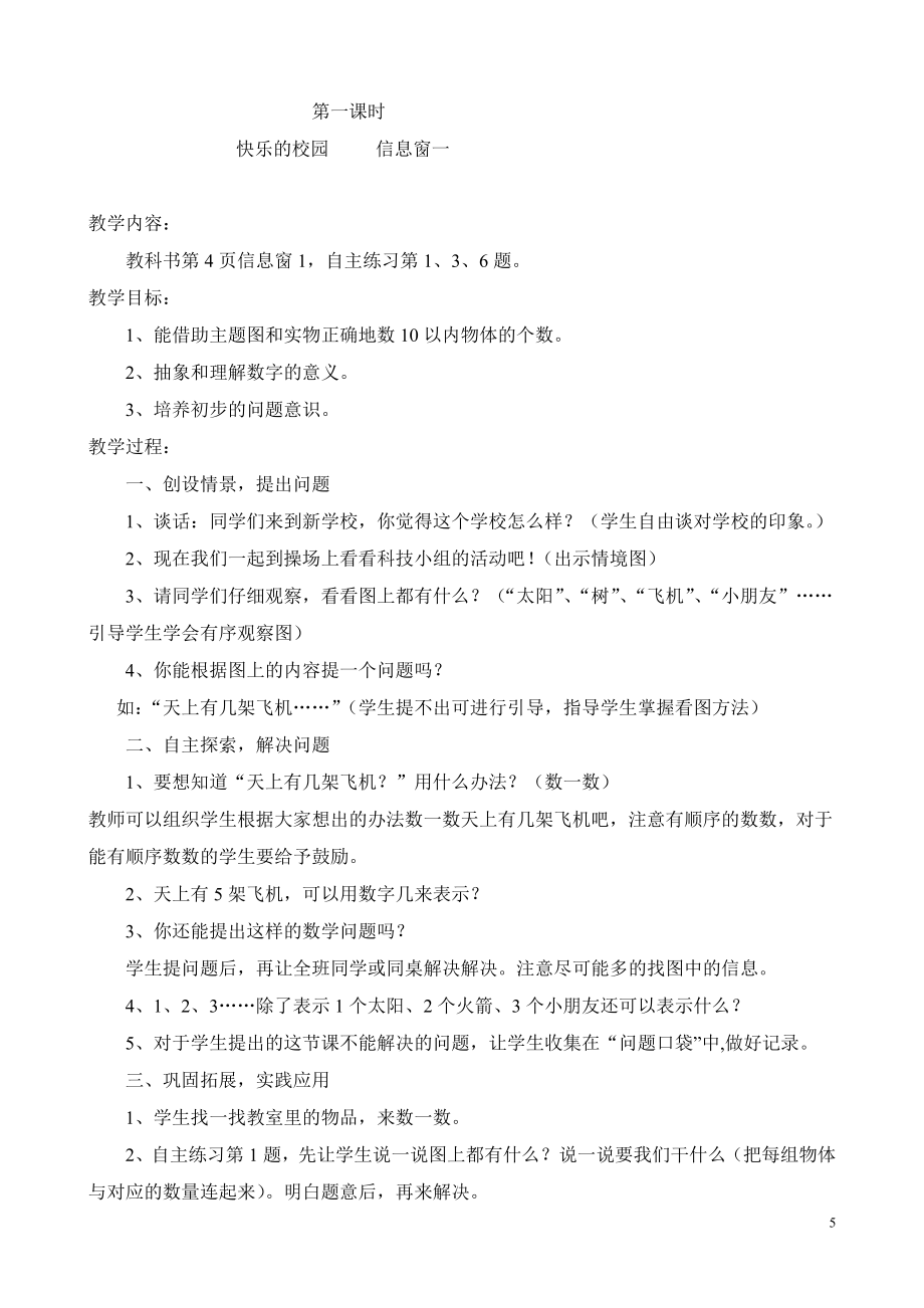 青岛版一年级数学教案(2).doc