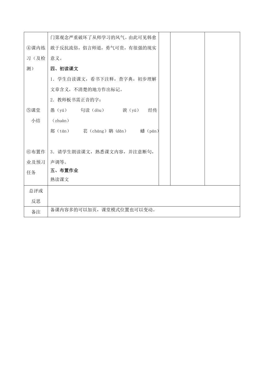 江西省万载县株潭中学高中语文11师说（第一课时）教案新人教版必修3.doc