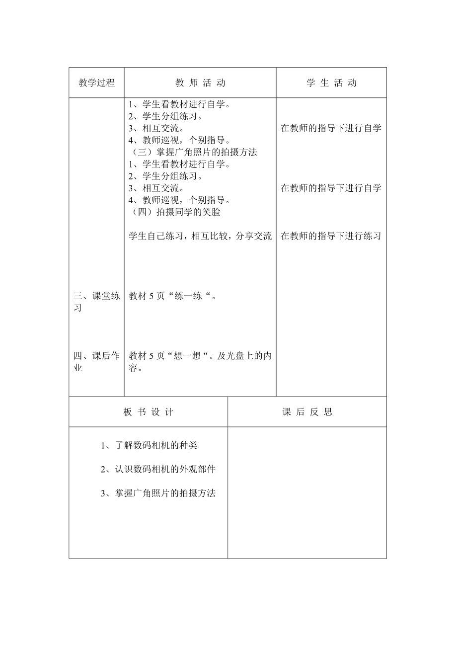 沈阳版小学信息技术六年下册教案全册.doc