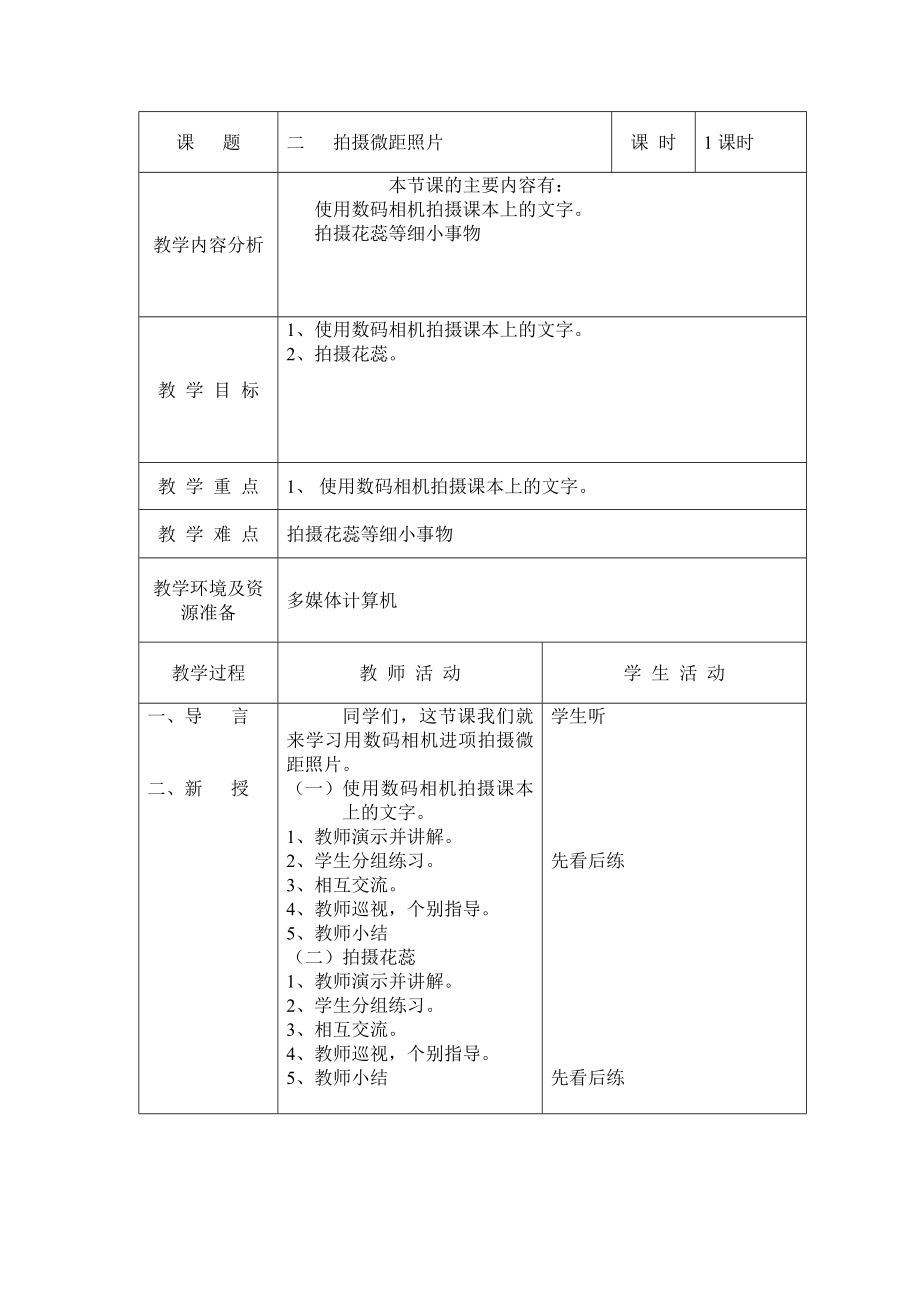 沈阳版小学信息技术六年下册教案全册.doc