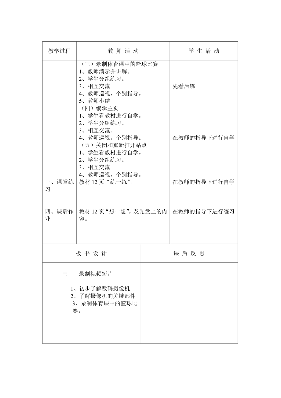 沈阳版小学信息技术六年下册教案全册.doc