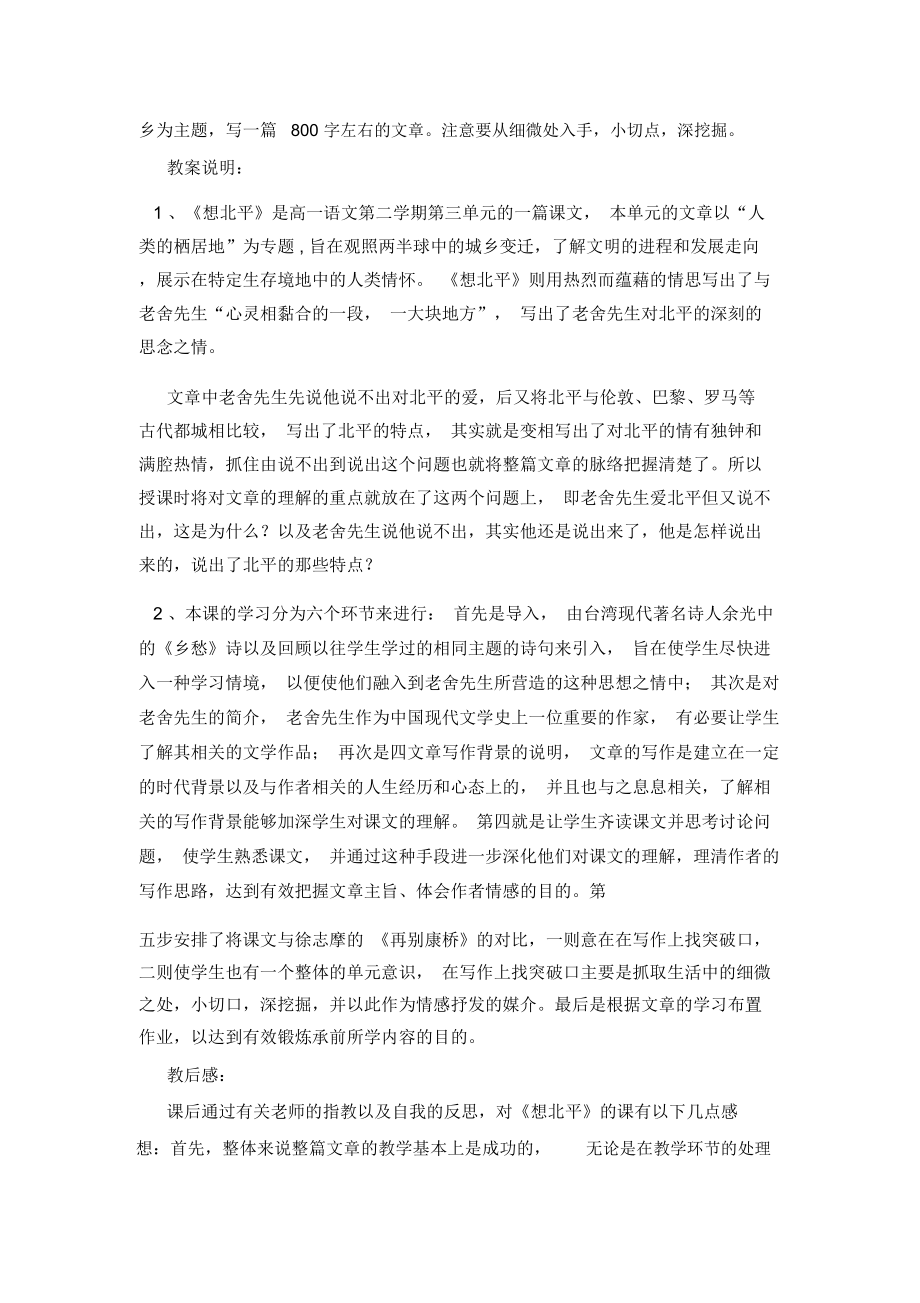 高中语文课教案.doc