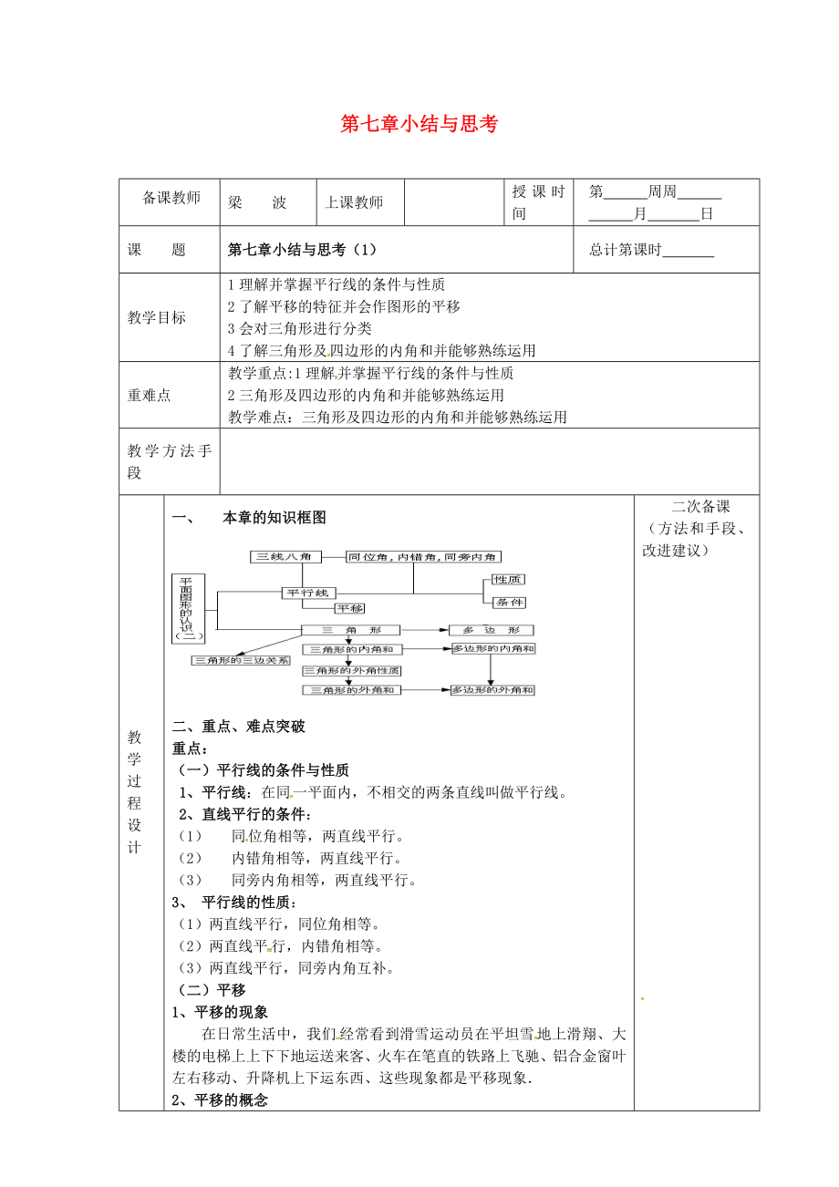 江苏省连云港市新浦区东海县七年级数学下册第七章小结与思考（1）教案（新版）苏科版（新版）苏科版初中七年级下册数学教案.doc