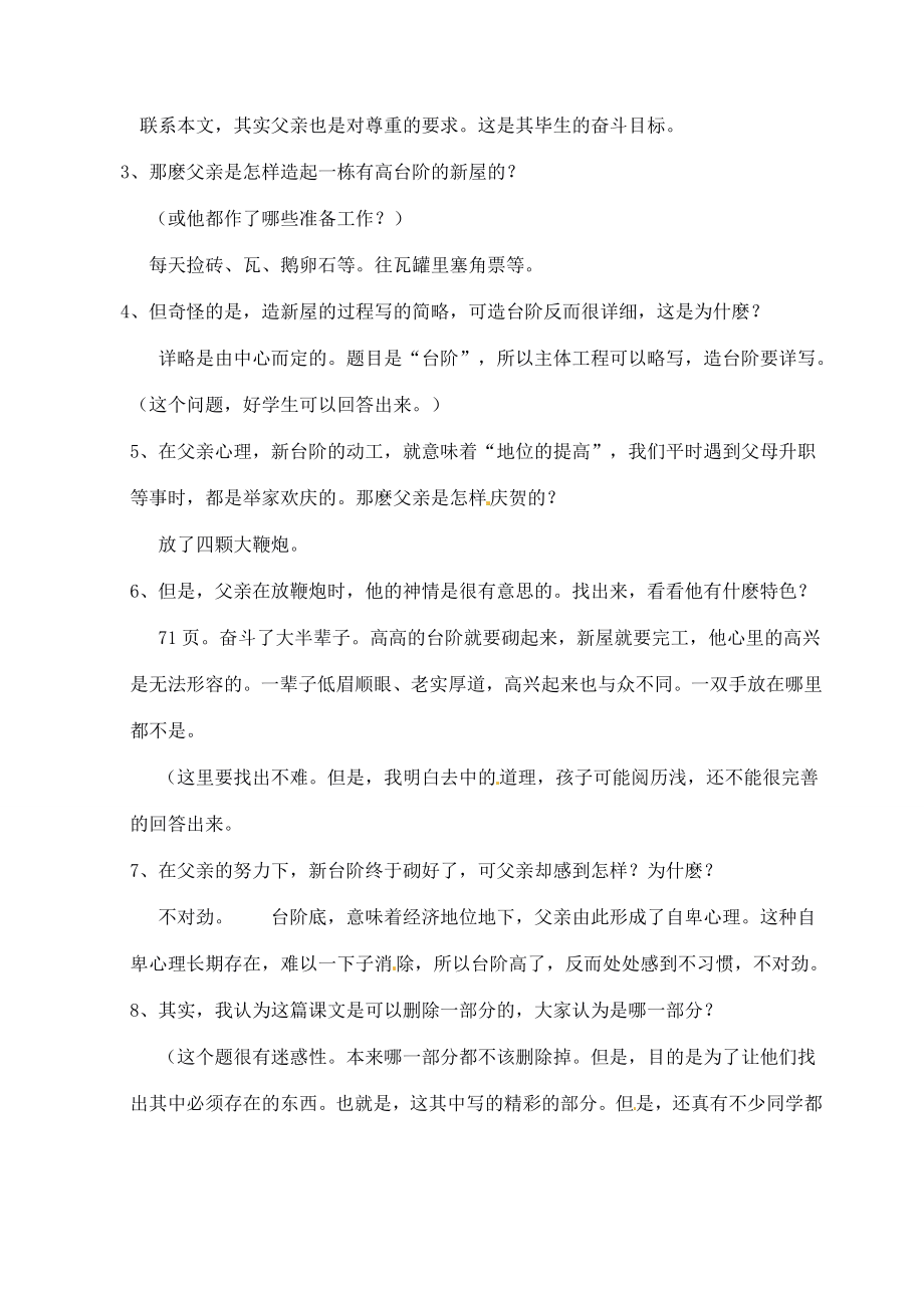 陕西省汉中市陕飞二中八年级语文上册《8台阶》教案新人教版.doc