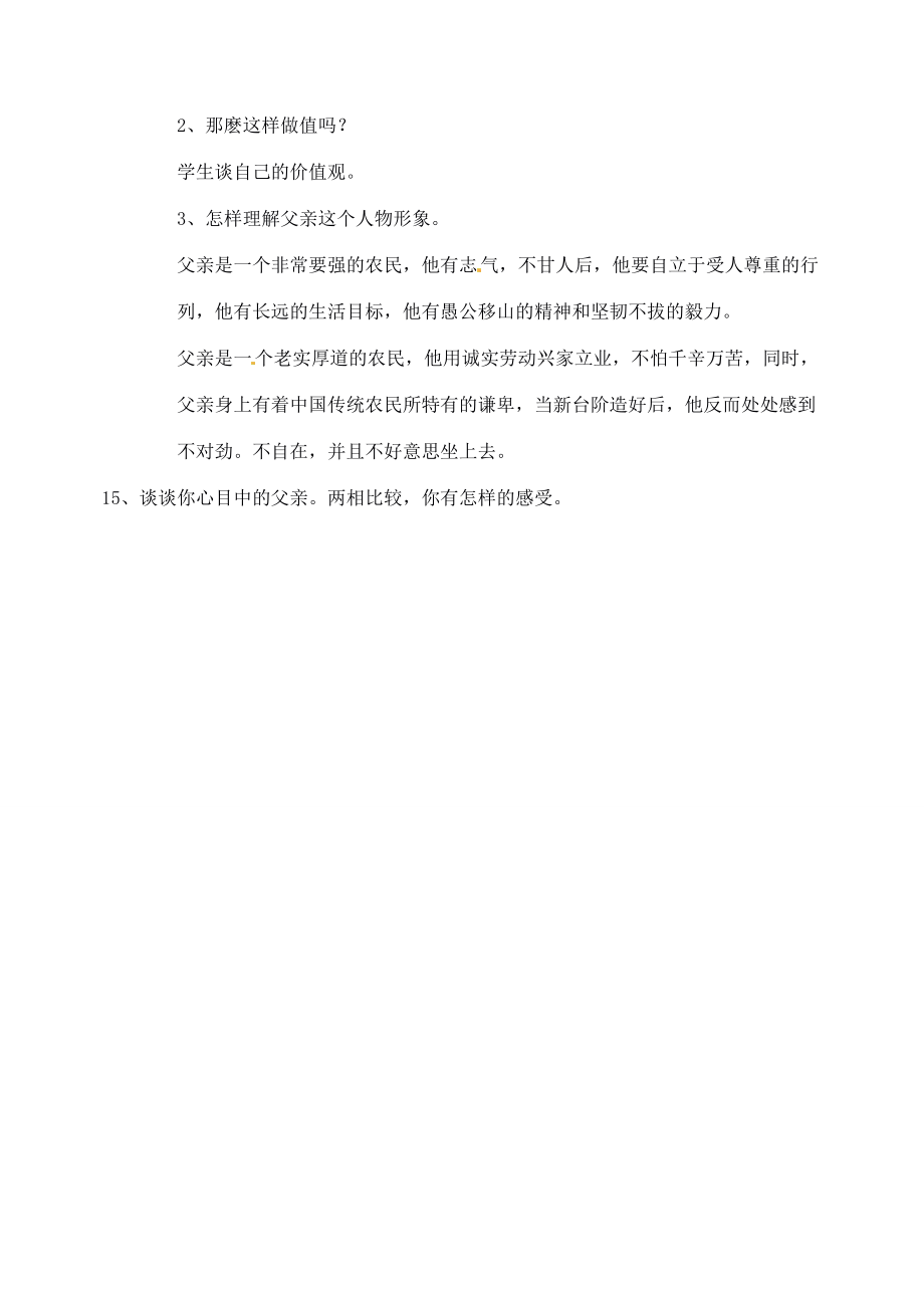 陕西省汉中市陕飞二中八年级语文上册《8台阶》教案新人教版.doc