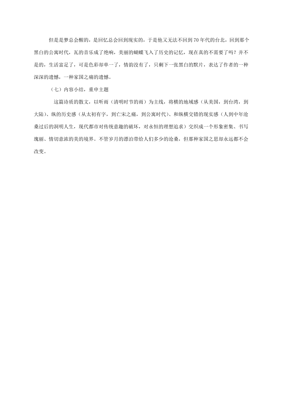 湖南益阳市八年级语文上册第六单元《听听那冷雨》教案北师大版北师大版初中八年级上册语文教案.doc