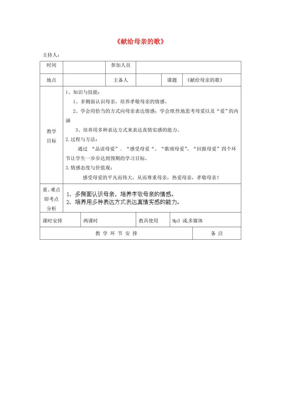 河南省洛阳市下峪镇初级中学八年级语文下册《献给母亲的歌》教案新人教版.doc