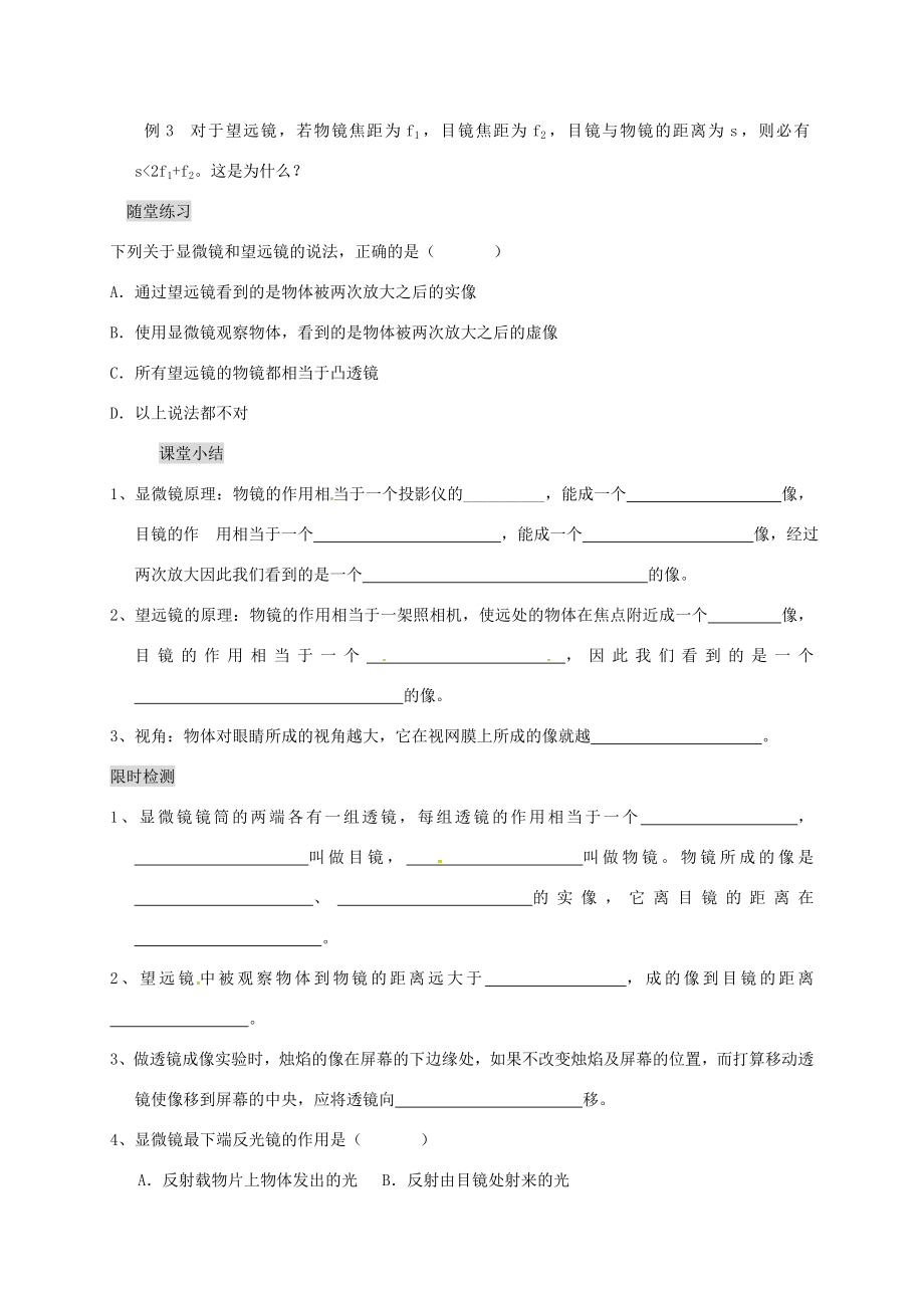 江苏省仪征市八年级物理上册4.5望远镜和显微镜教案苏科版苏科版初中八年级上册物理教案.doc