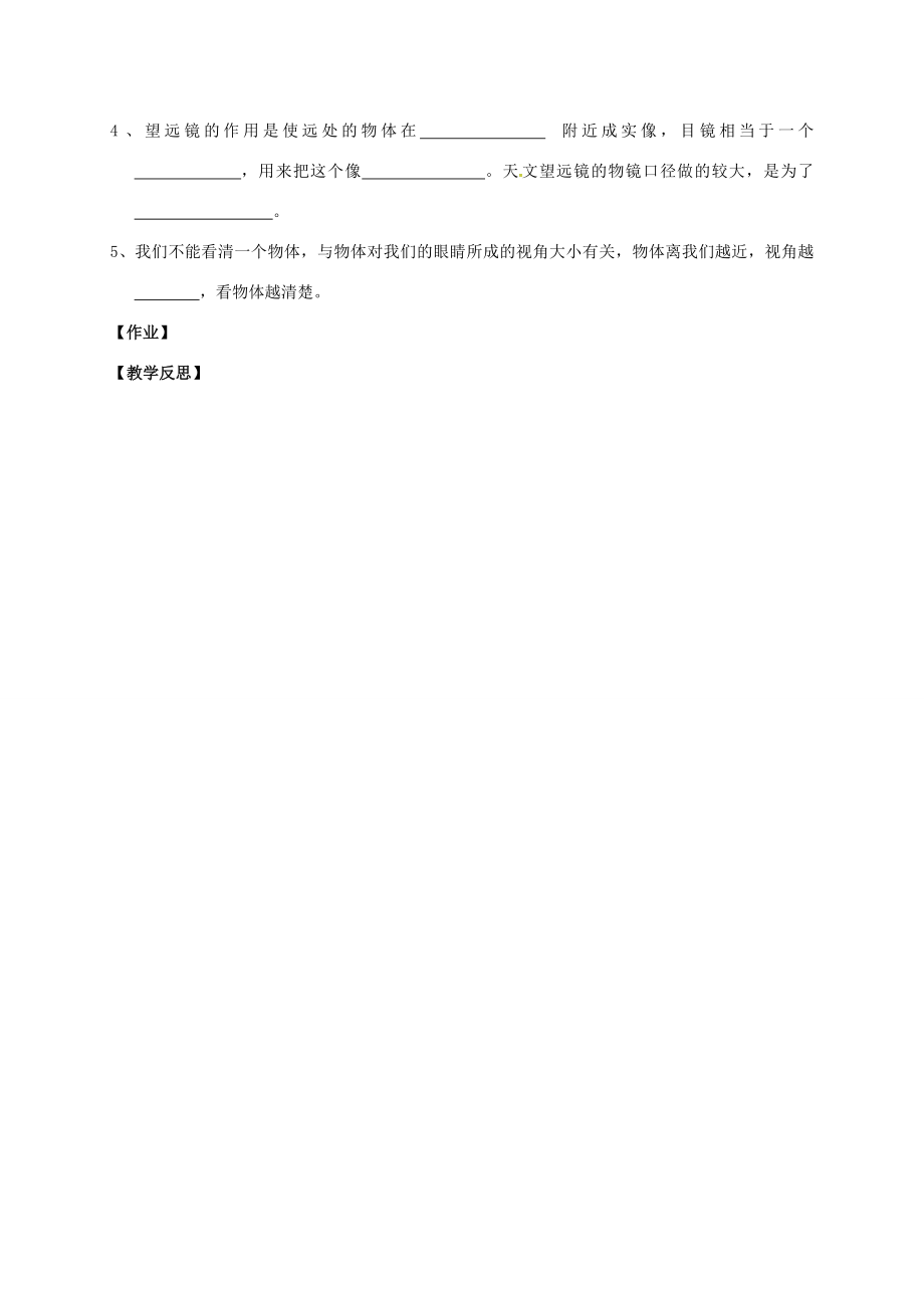 江苏省仪征市八年级物理上册4.5望远镜和显微镜教案苏科版苏科版初中八年级上册物理教案.doc