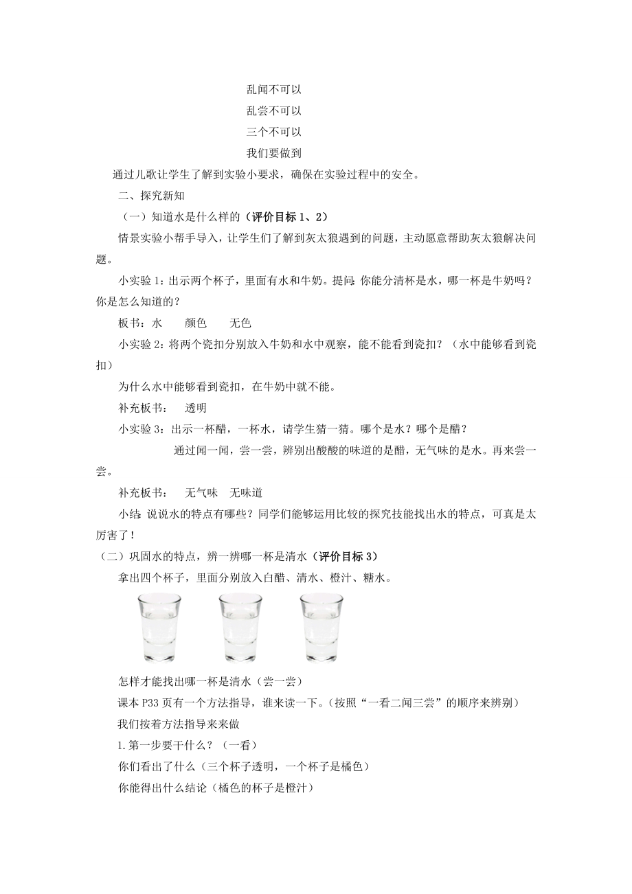 秋一年级科学上册第12课认识水教案青岛版六三制青岛版小学一年级上册自然科学教案.doc