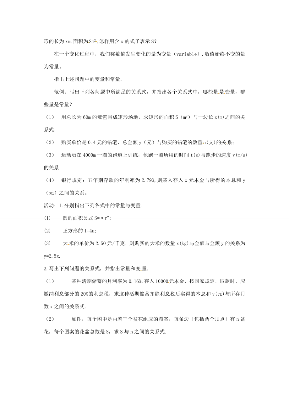 湖北省鄂州市葛店中学八年级数学上册11.1.1变量教案新人教版.doc