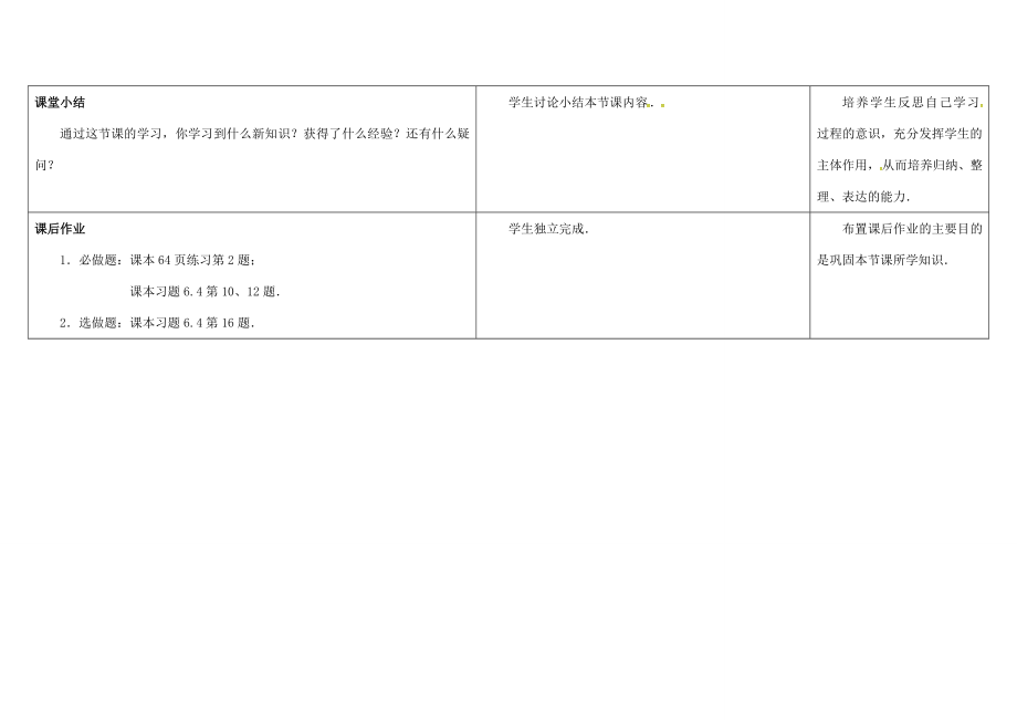 江苏省徐州市铜山县九年级数学下册6.4探索三角形相似的条件（5）教案（新版）苏科版（新版）苏科版初中九年级下册数学教案.doc