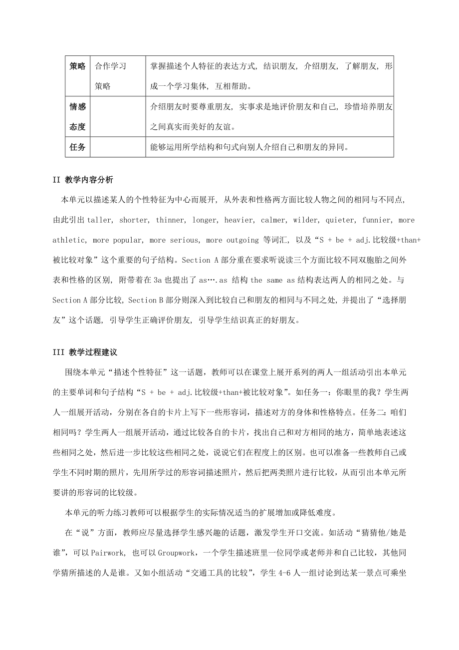 浙江省泰顺县罗阳二中八年级英语上册《unit6I’mmoreoutgoingthanmysister》教案1人教新目标版.doc