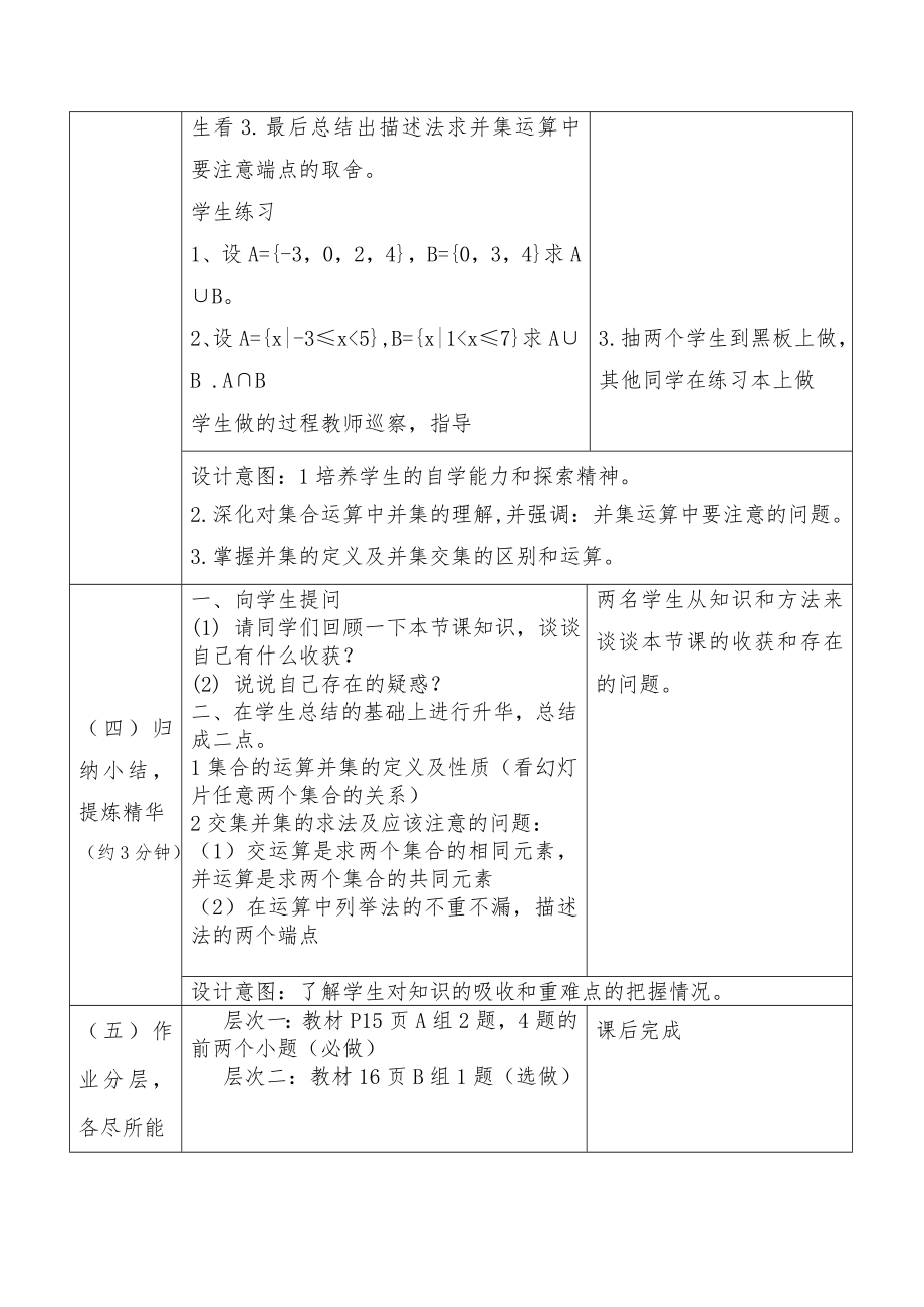 职高数学教学教案设计.doc