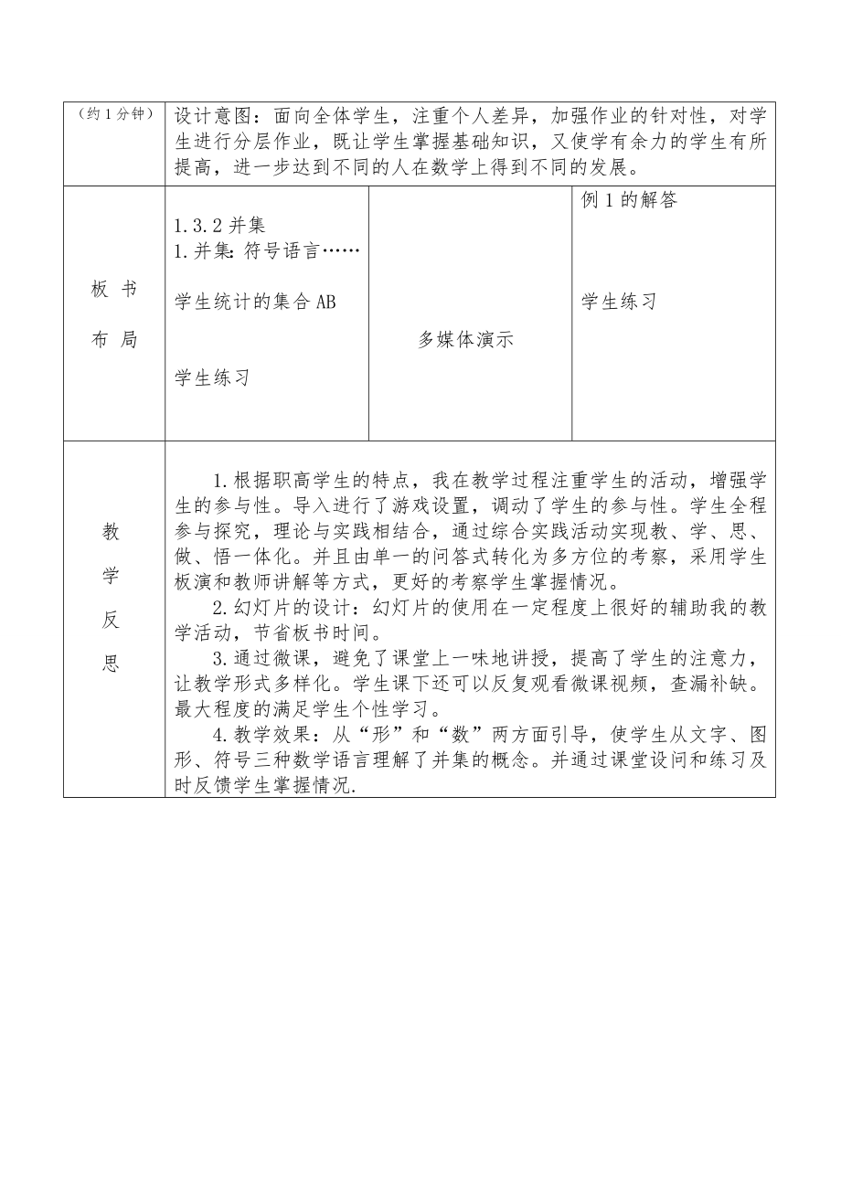 职高数学教学教案设计.doc