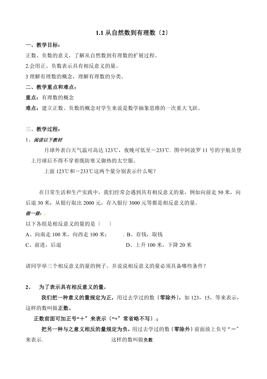 浙教版数学七年级上册1.1从自然数到有理数（2）教案1.doc