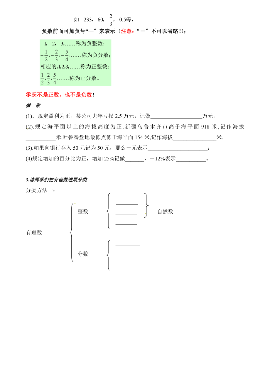 浙教版数学七年级上册1.1从自然数到有理数（2）教案1.doc