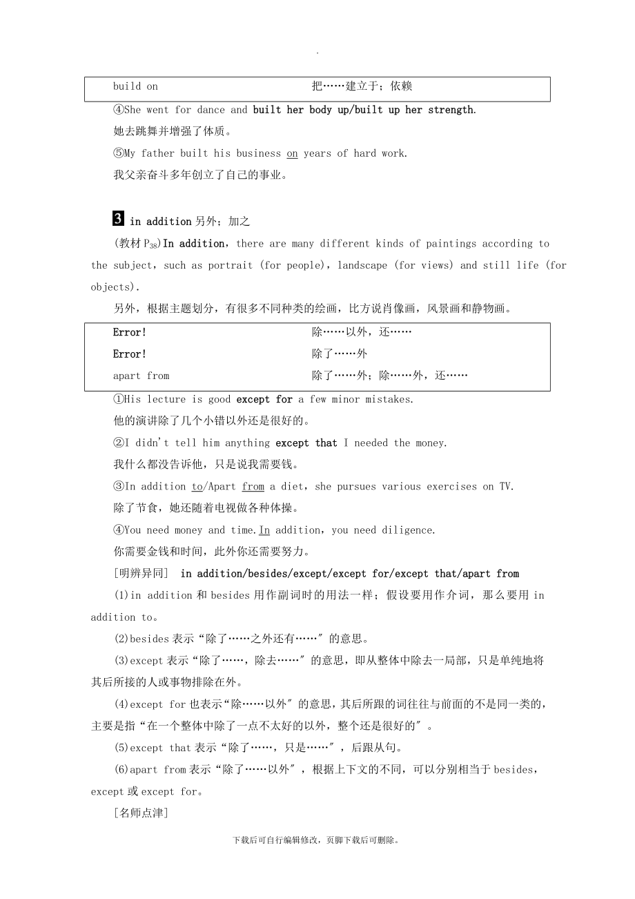 高中英语Unit3TheworldofcoloursandlightSectionⅣLanguagePoints（Ⅱ）教案（含解析）牛津译林版选修8.doc