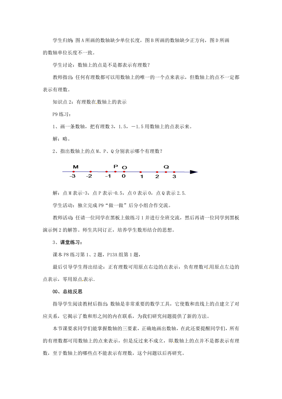 湖南省益阳市第六中学七年级数学上册1.2.1数轴教案湘教版.doc