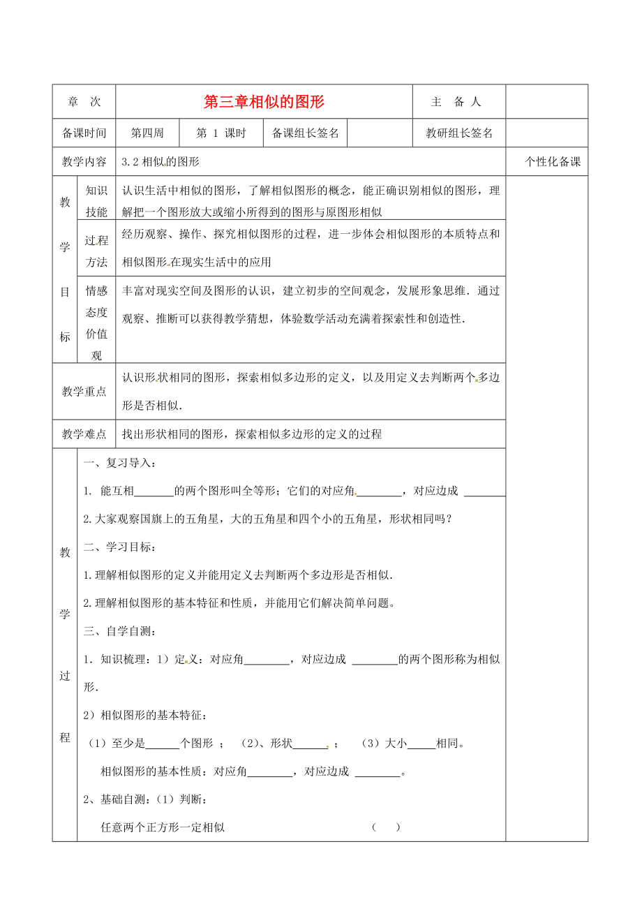 湖南省茶陵县世纪星实验学校九年级数学《3.2图形的相似》教案人教新课标版.doc