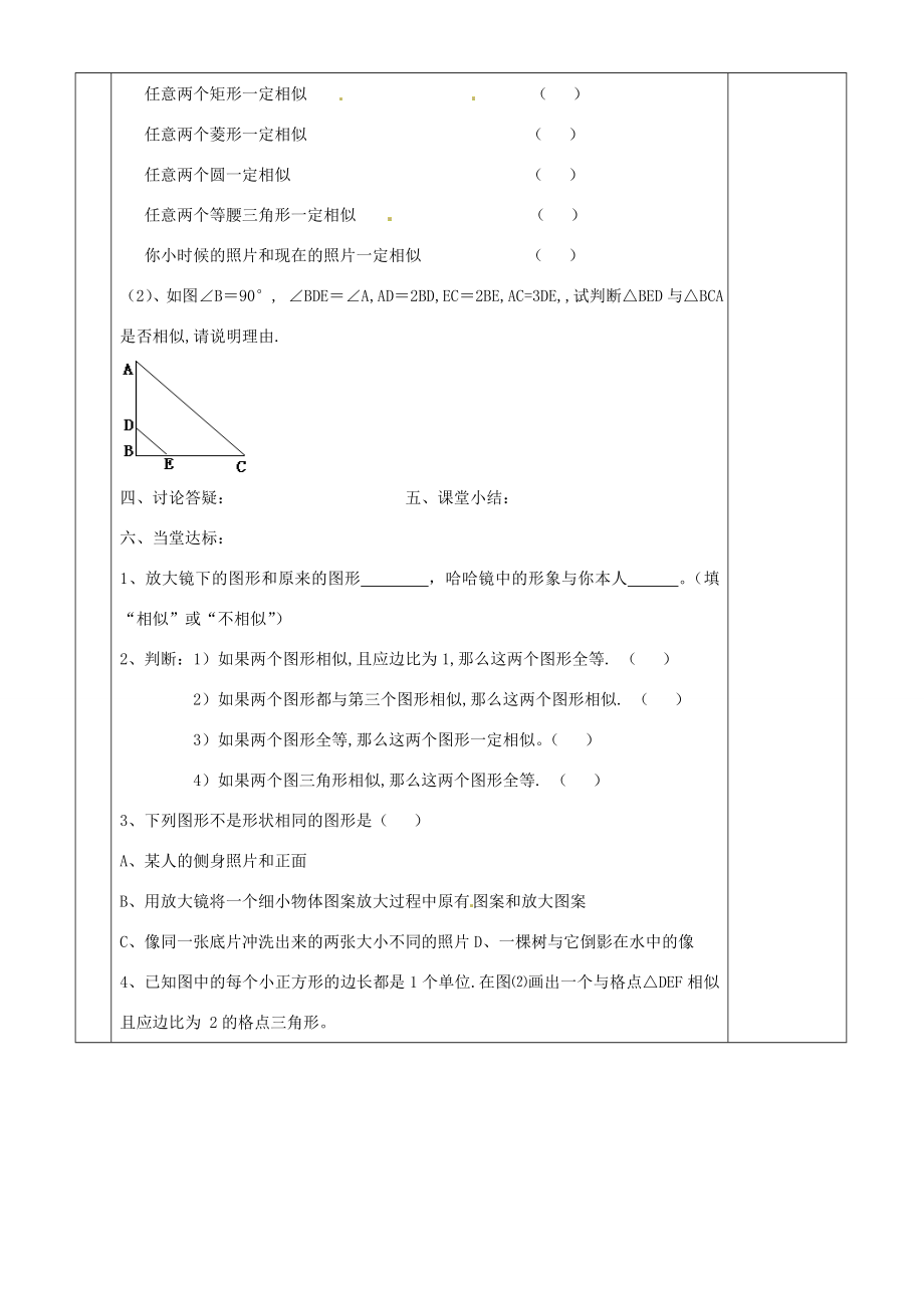 湖南省茶陵县世纪星实验学校九年级数学《3.2图形的相似》教案人教新课标版.doc