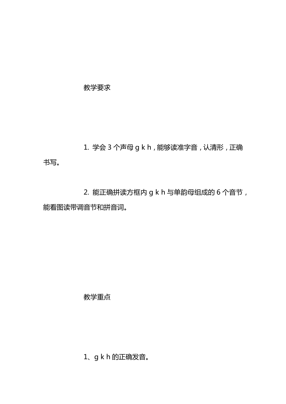 苏教版一年级上册表格式全册教案16.docx