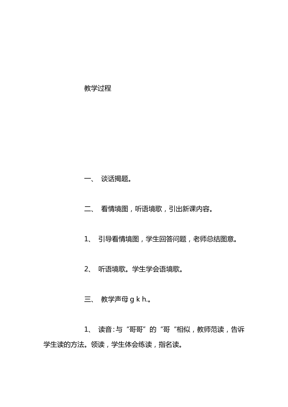 苏教版一年级上册表格式全册教案16.docx