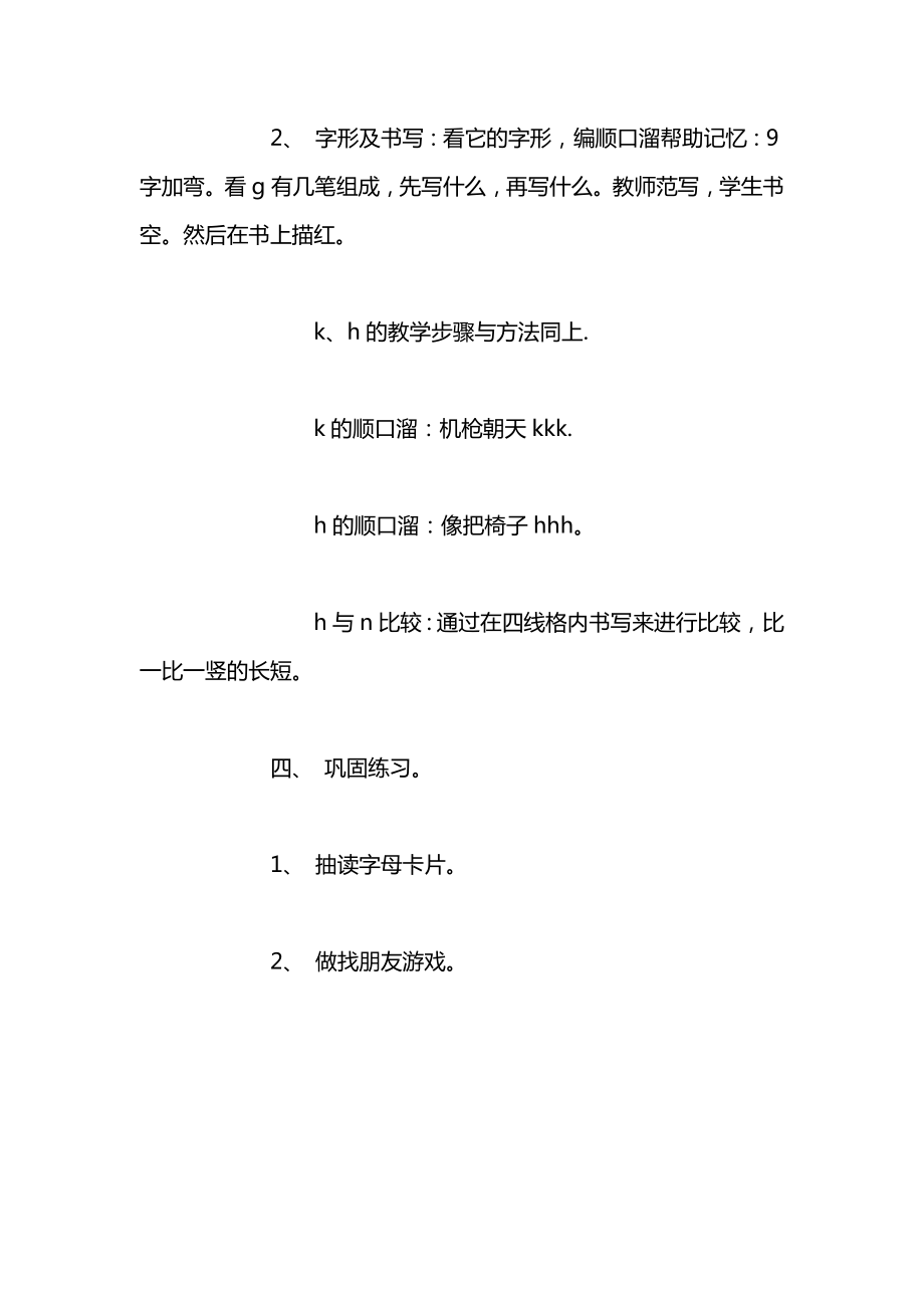 苏教版一年级上册表格式全册教案16.docx