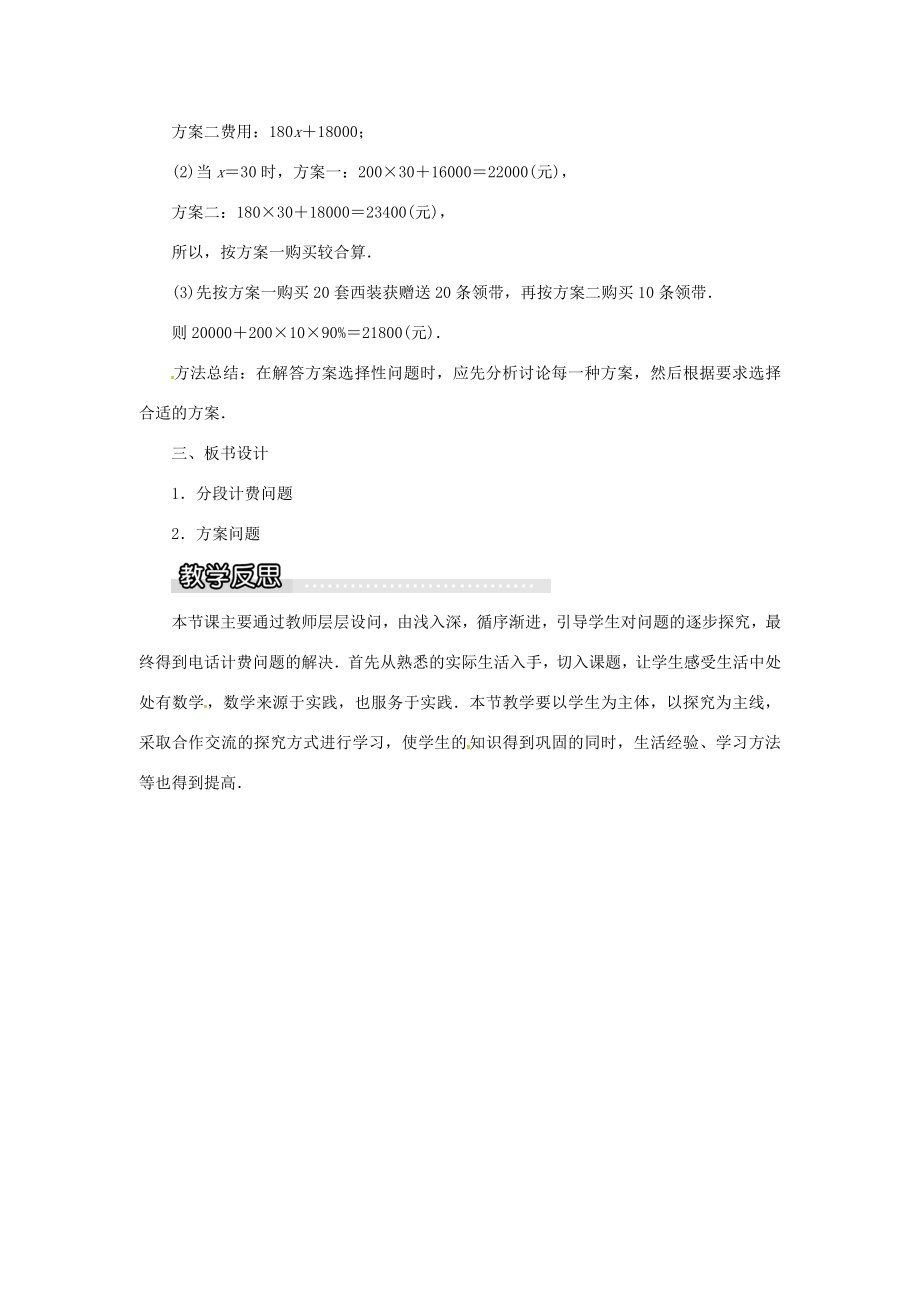 秋七年级数学上册第3章一元一次方程3.4一元一次方程模型的应用第4课时分段计费、方案问题教案1（新版）湘教版（新版）湘教版初中七年级上册数学教案.doc