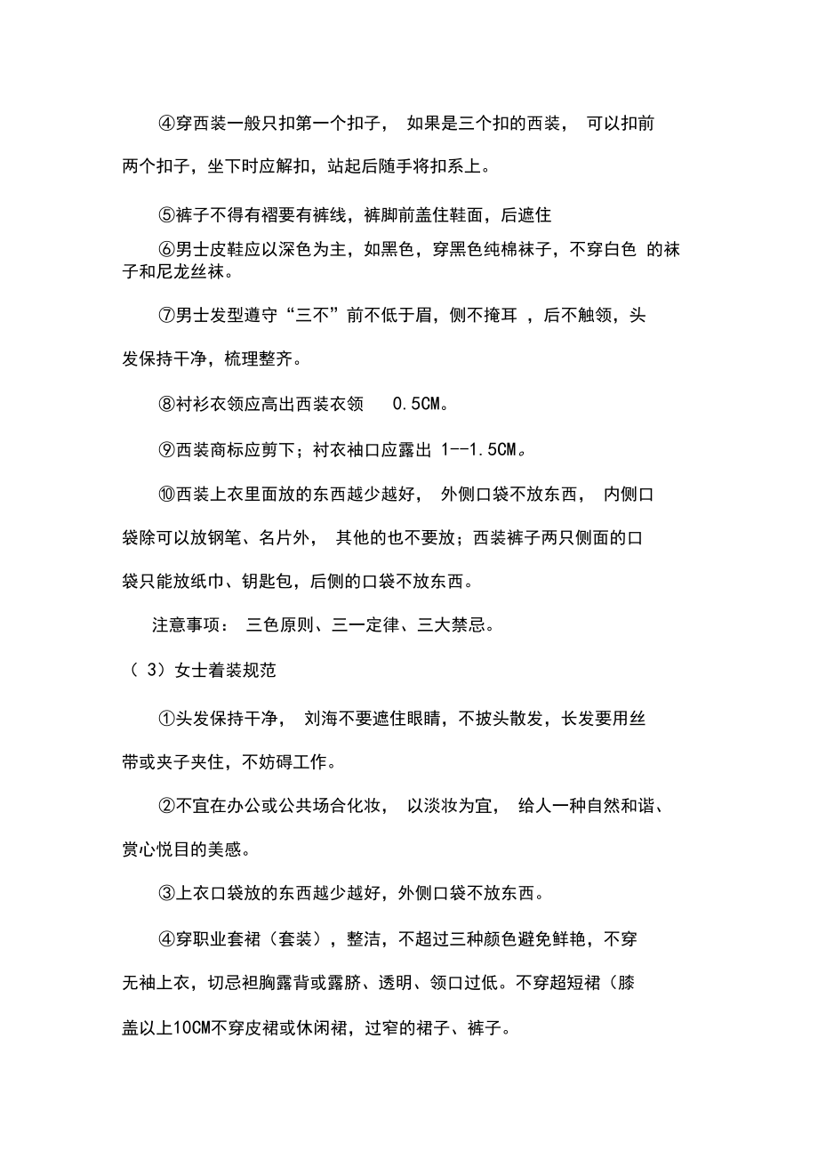 面试礼仪教案(3).doc