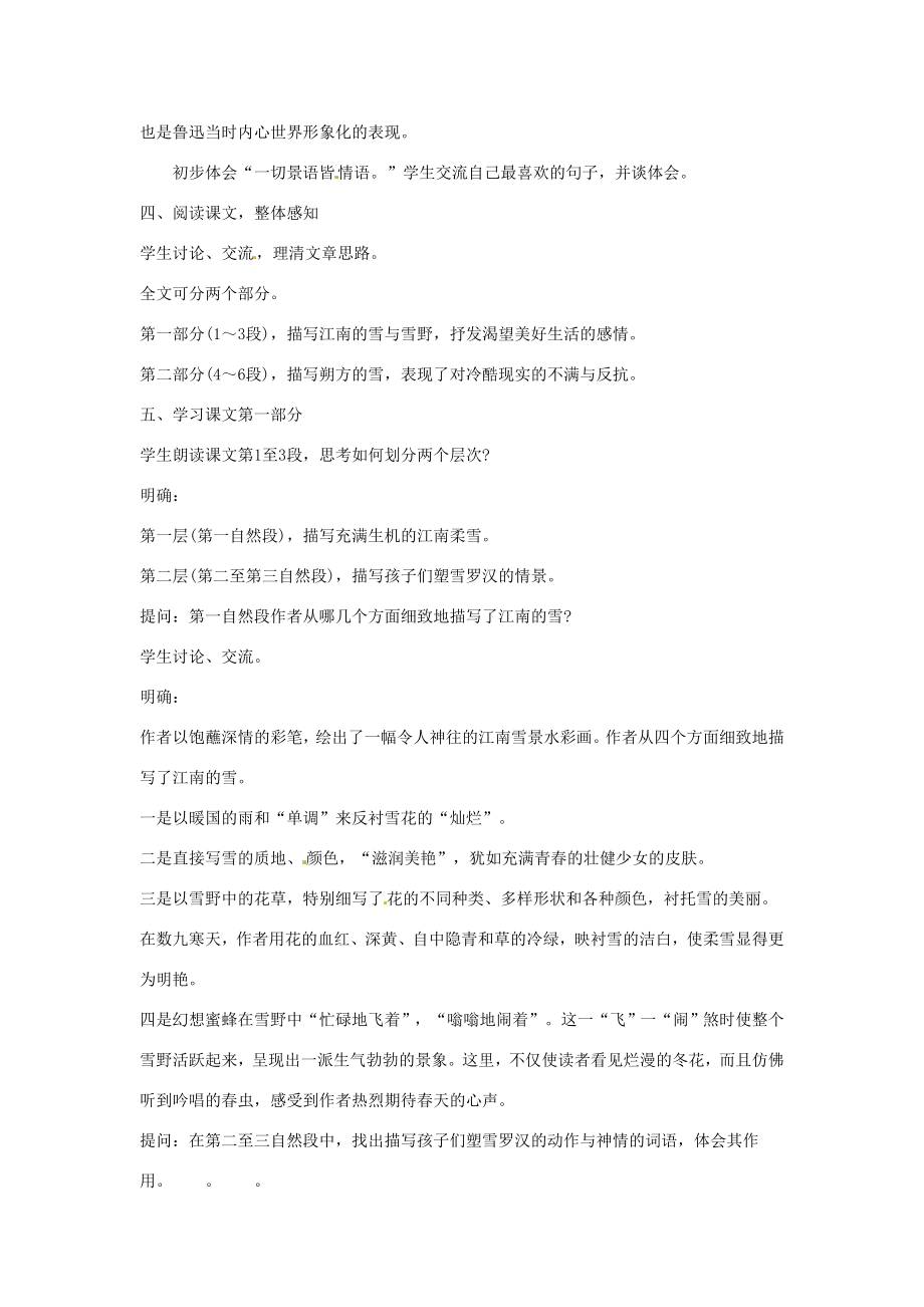 河南省信阳市第六高级中学八年级语文下册《第六课雪》教案人教新课标版.doc