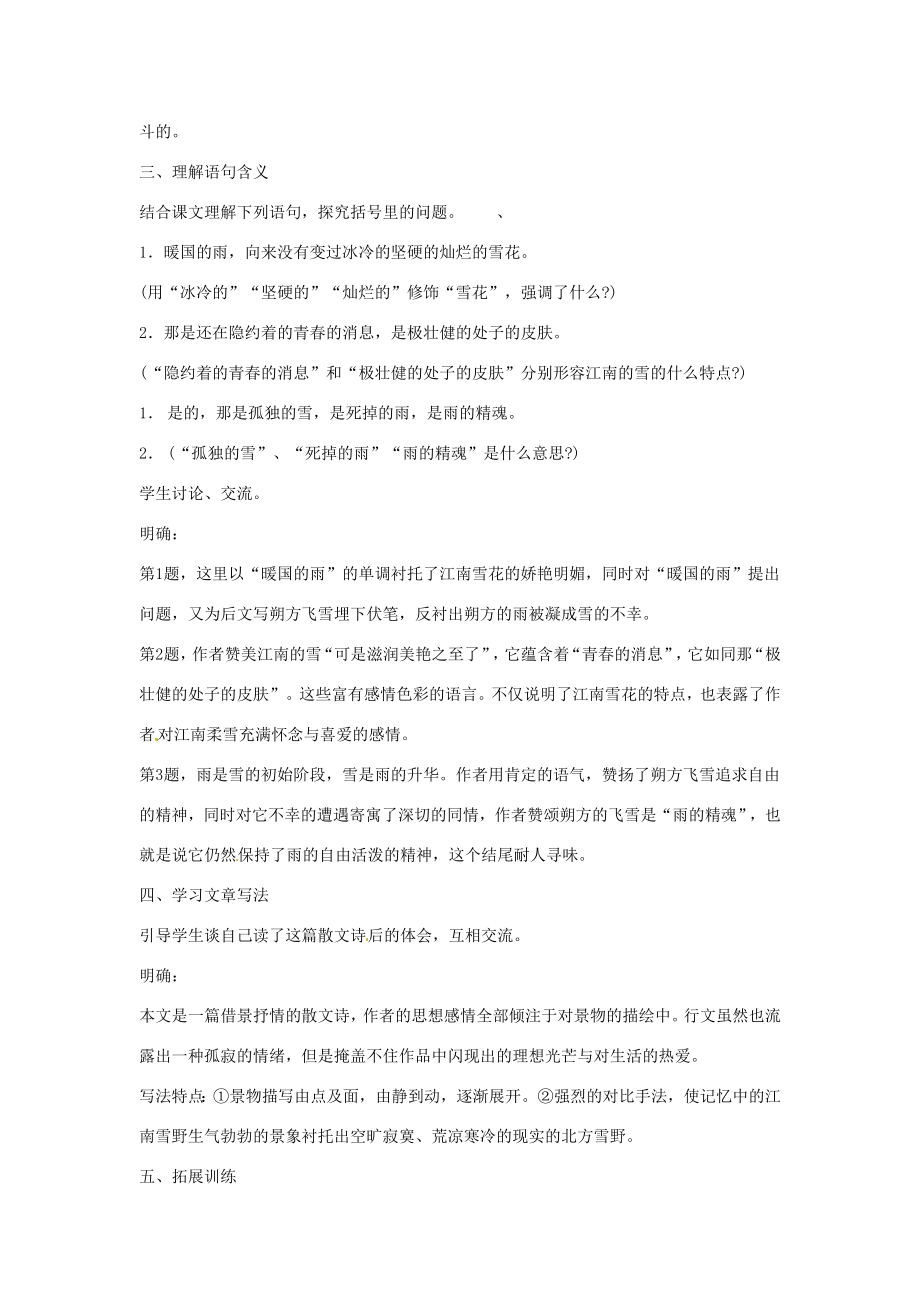 河南省信阳市第六高级中学八年级语文下册《第六课雪》教案人教新课标版.doc