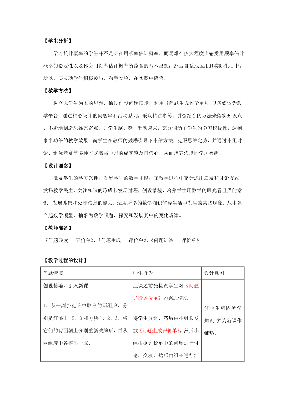 秋九年级数学上册第二十五章概率初步25.3用频率估计概率教案（新版）新人教版（新版）新人教版初中九年级上册数学教案.doc