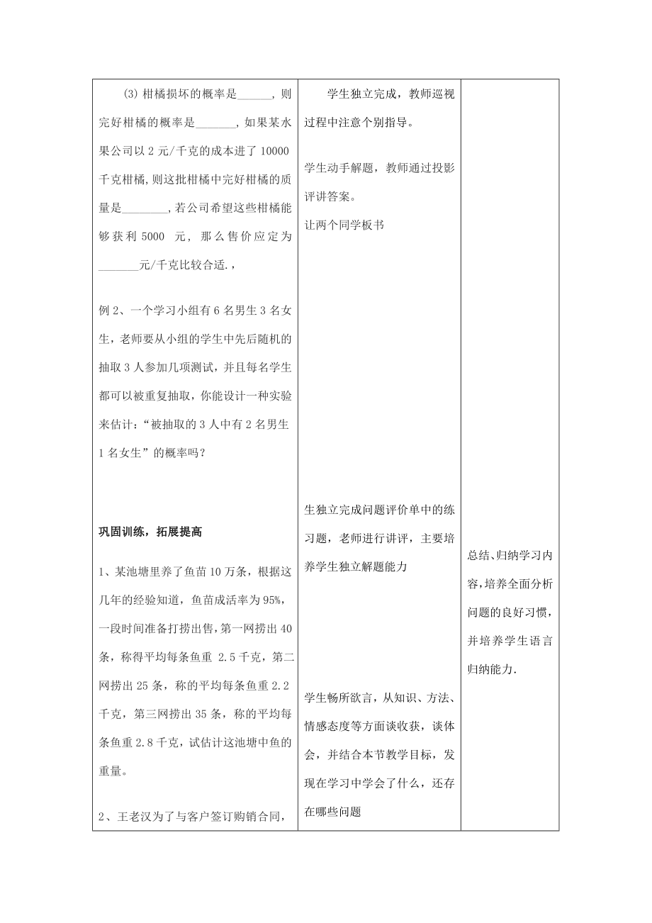 秋九年级数学上册第二十五章概率初步25.3用频率估计概率教案（新版）新人教版（新版）新人教版初中九年级上册数学教案.doc