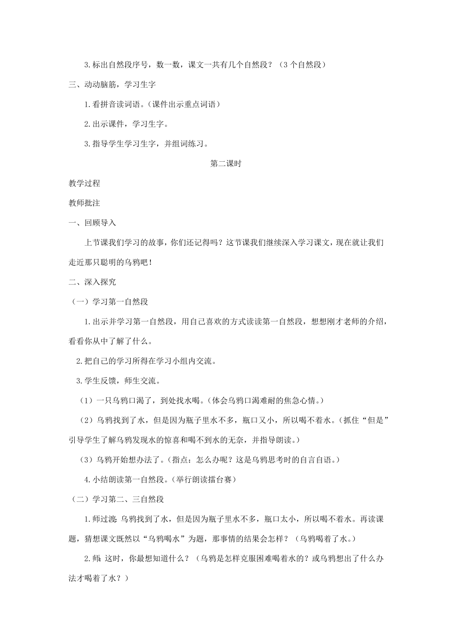 秋一年级语文上册课文413乌鸦喝水教案1新人教版新人教版小学一年级上册语文教案.docx